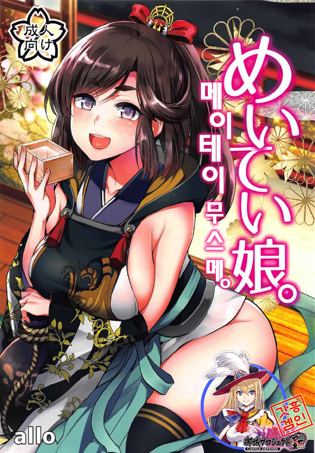 Meitei Musume. | 메이테이 무스메. page 1 full