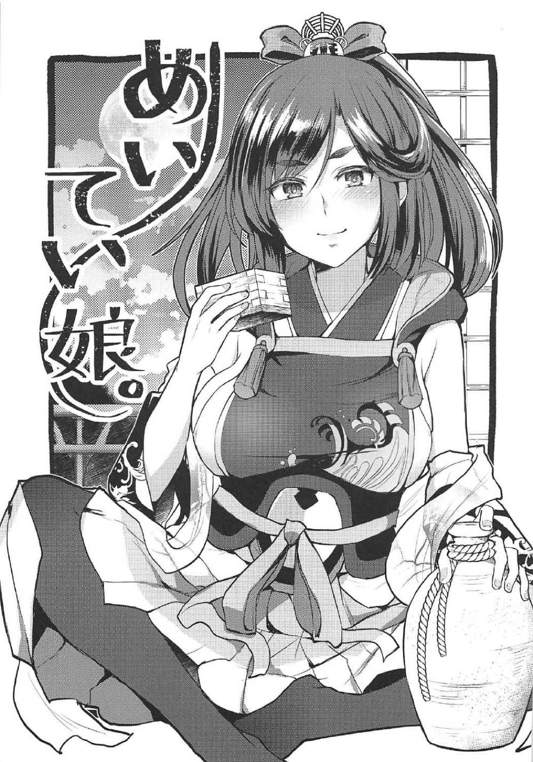 Meitei Musume. | 메이테이 무스메. page 2 full