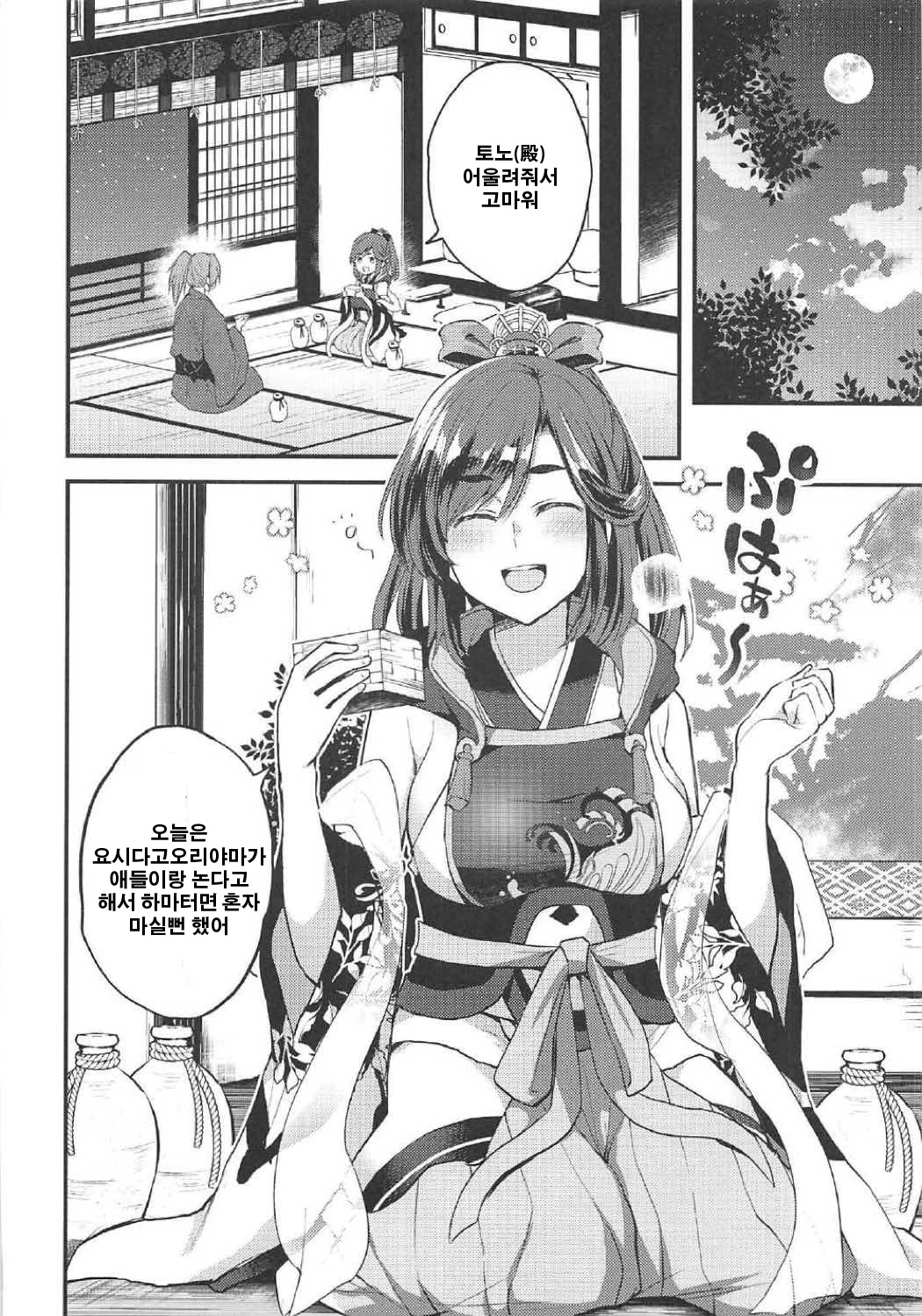 Meitei Musume. | 메이테이 무스메. page 3 full