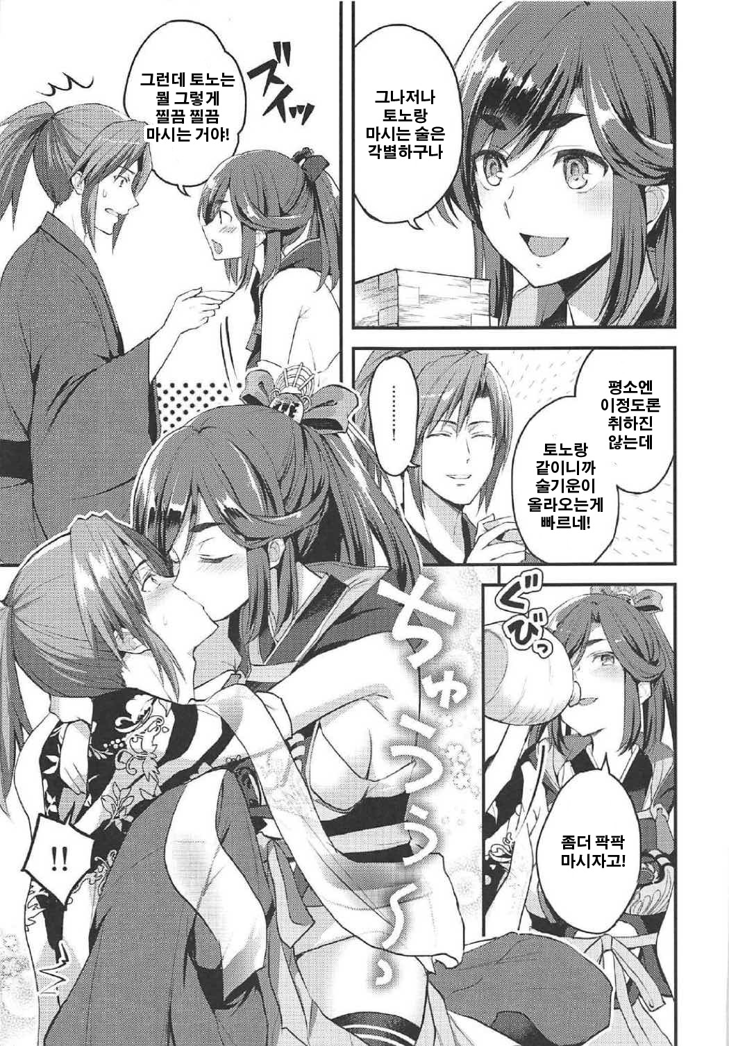 Meitei Musume. | 메이테이 무스메. page 4 full