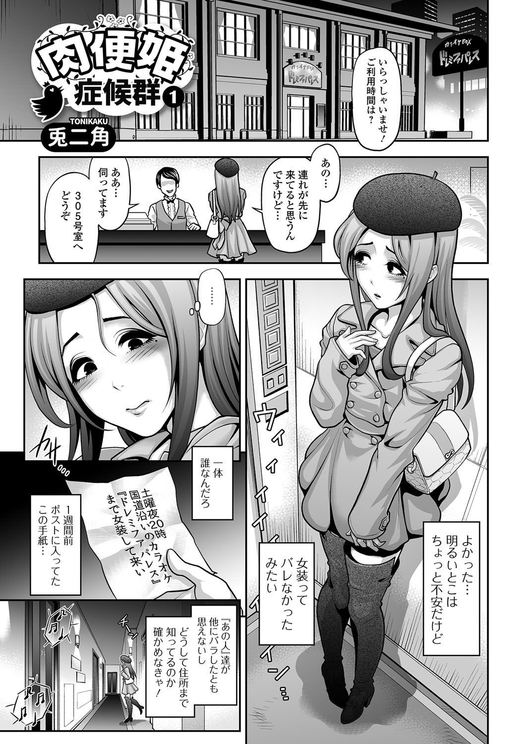 Gekkan Web Otoko no Ko-llection! S Vol. 11 page 2 full