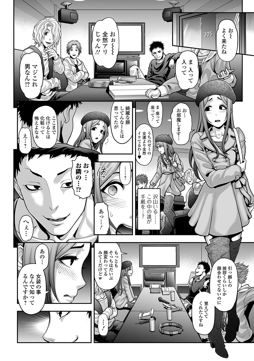 Gekkan Web Otoko no Ko-llection! S Vol. 11 page 3 full