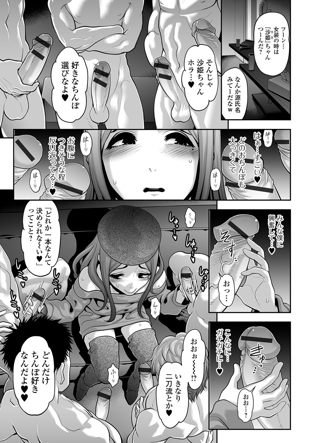 Gekkan Web Otoko no Ko-llection! S Vol. 11 page 6 full