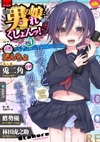 Gekkan Web Otoko no Ko-llection! S Vol. 11 cover