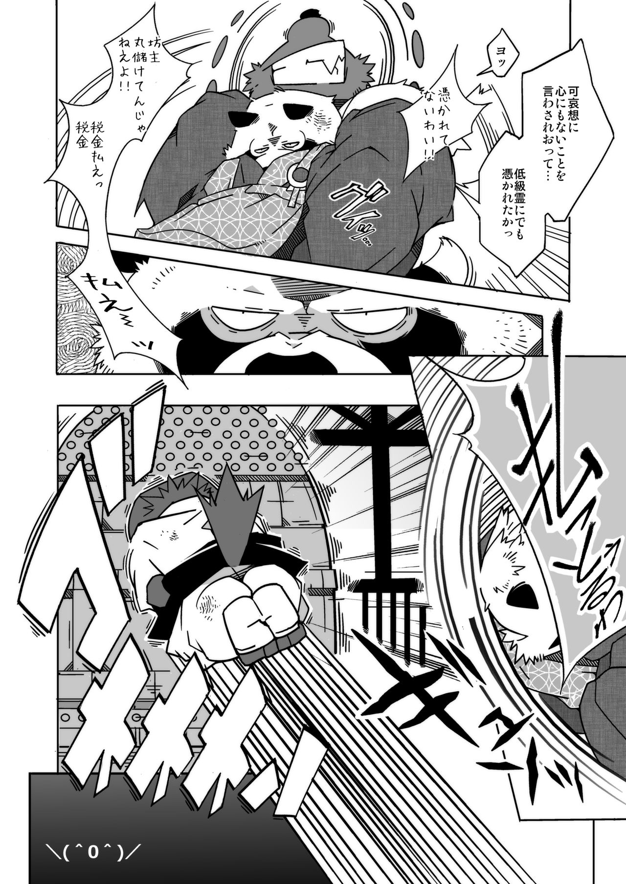 Tantan Tanuki no o Tamairi page 10 full