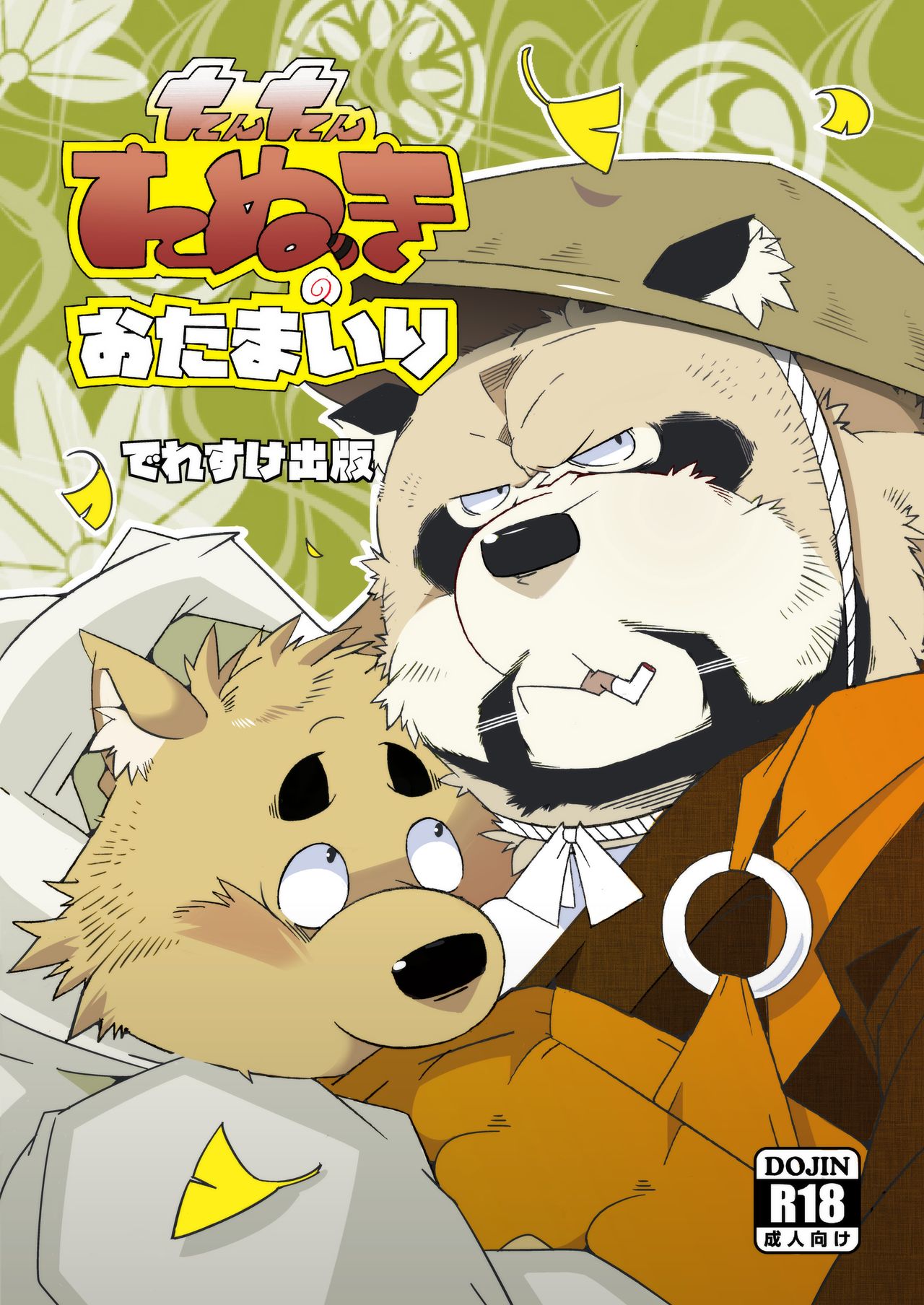 Tantan Tanuki no o Tamairi page 2 full
