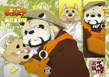 Tantan Tanuki no o Tamairi cover