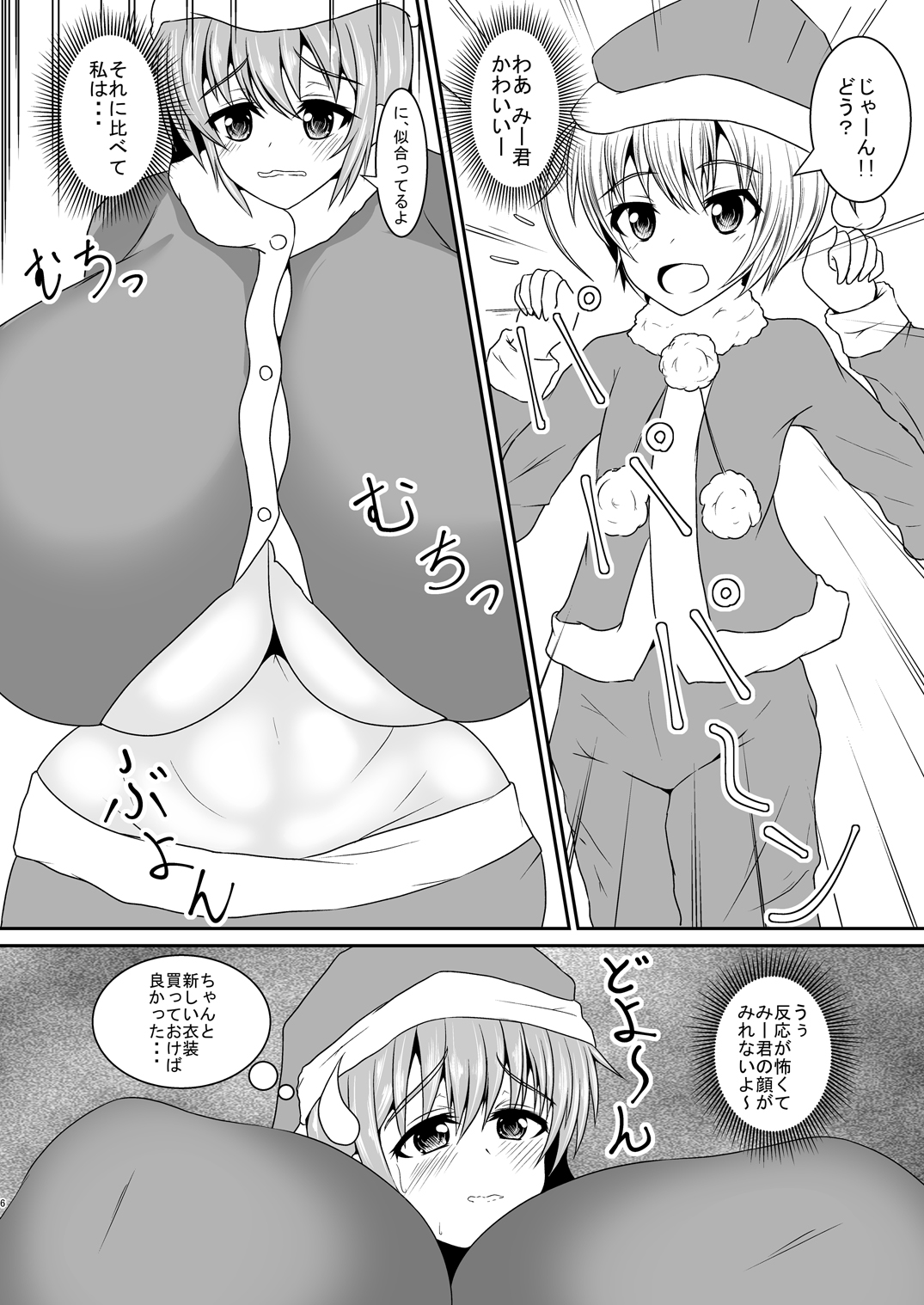 Okkina OPPAI!! page 6 full