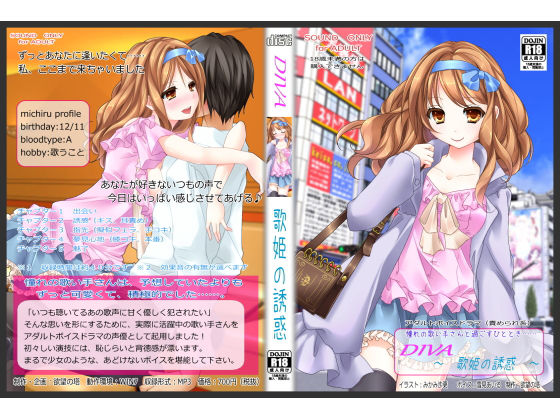 Diva ~Utahime no Yuuwaku~ page 1 full