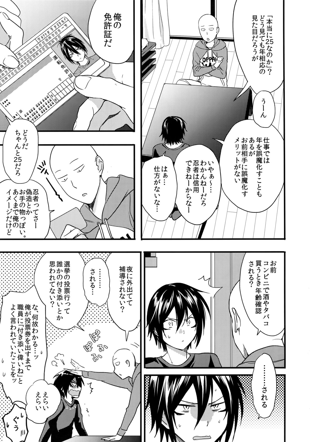 Ninja Yaburetari page 3 full