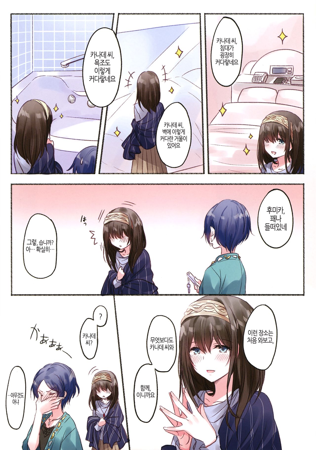 LoveHo Iku KanaFumi | 러브호텔 가는 카나후미 page 4 full
