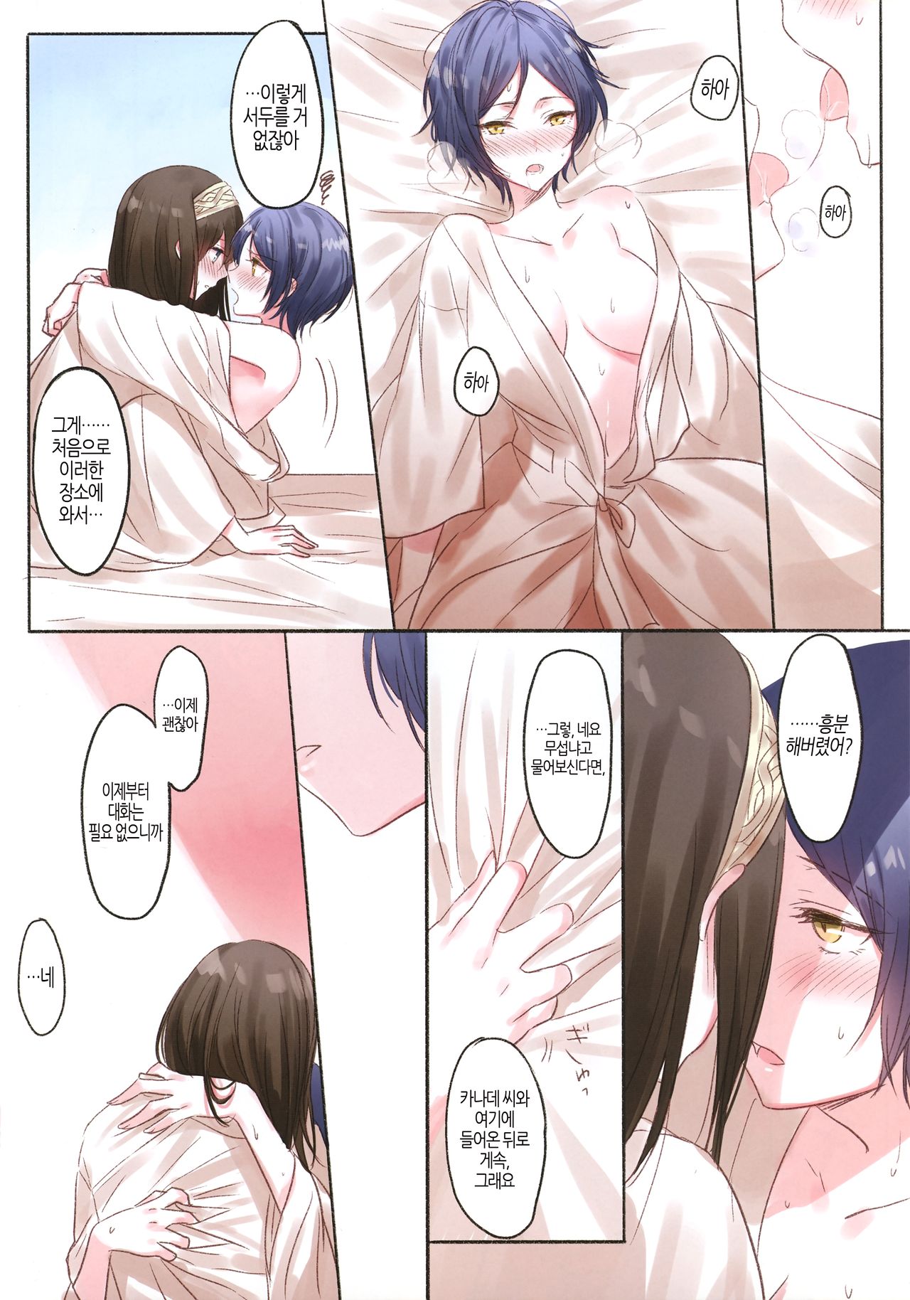 LoveHo Iku KanaFumi | 러브호텔 가는 카나후미 page 6 full