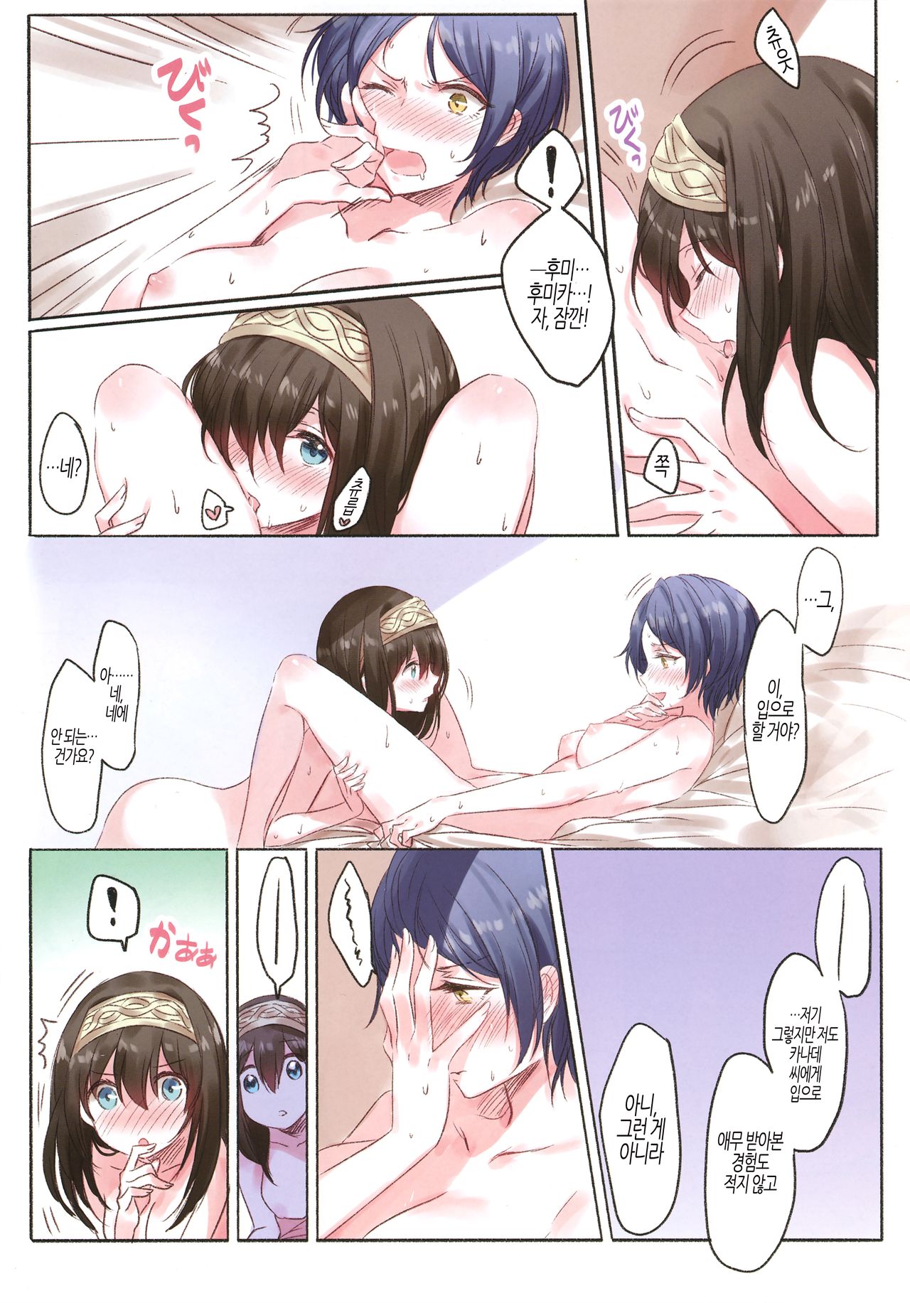 LoveHo Iku KanaFumi | 러브호텔 가는 카나후미 page 8 full