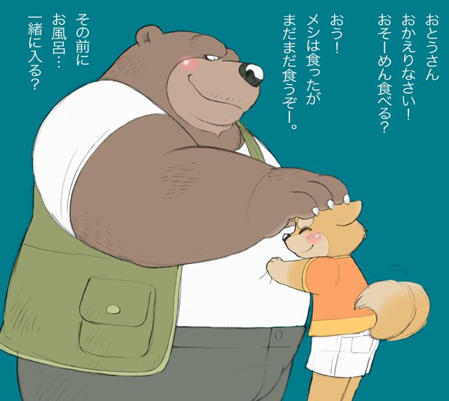 BEAR PAPA × DOG BOY page 7 full
