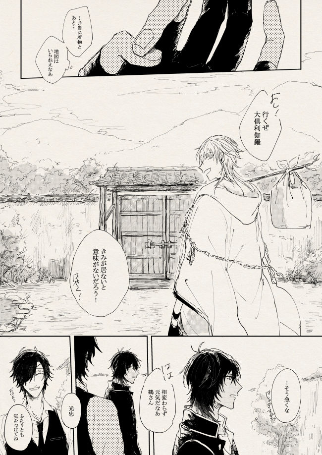 落陽の夢 page 3 full