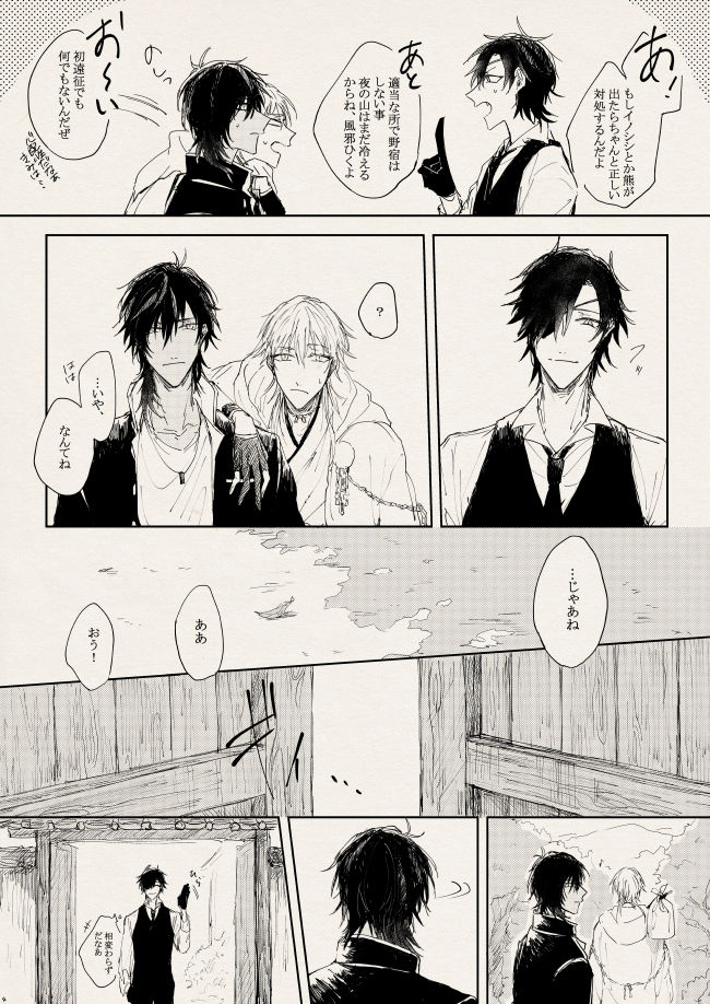 落陽の夢 page 4 full