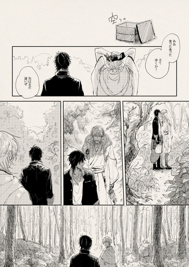 落陽の夢 page 9 full