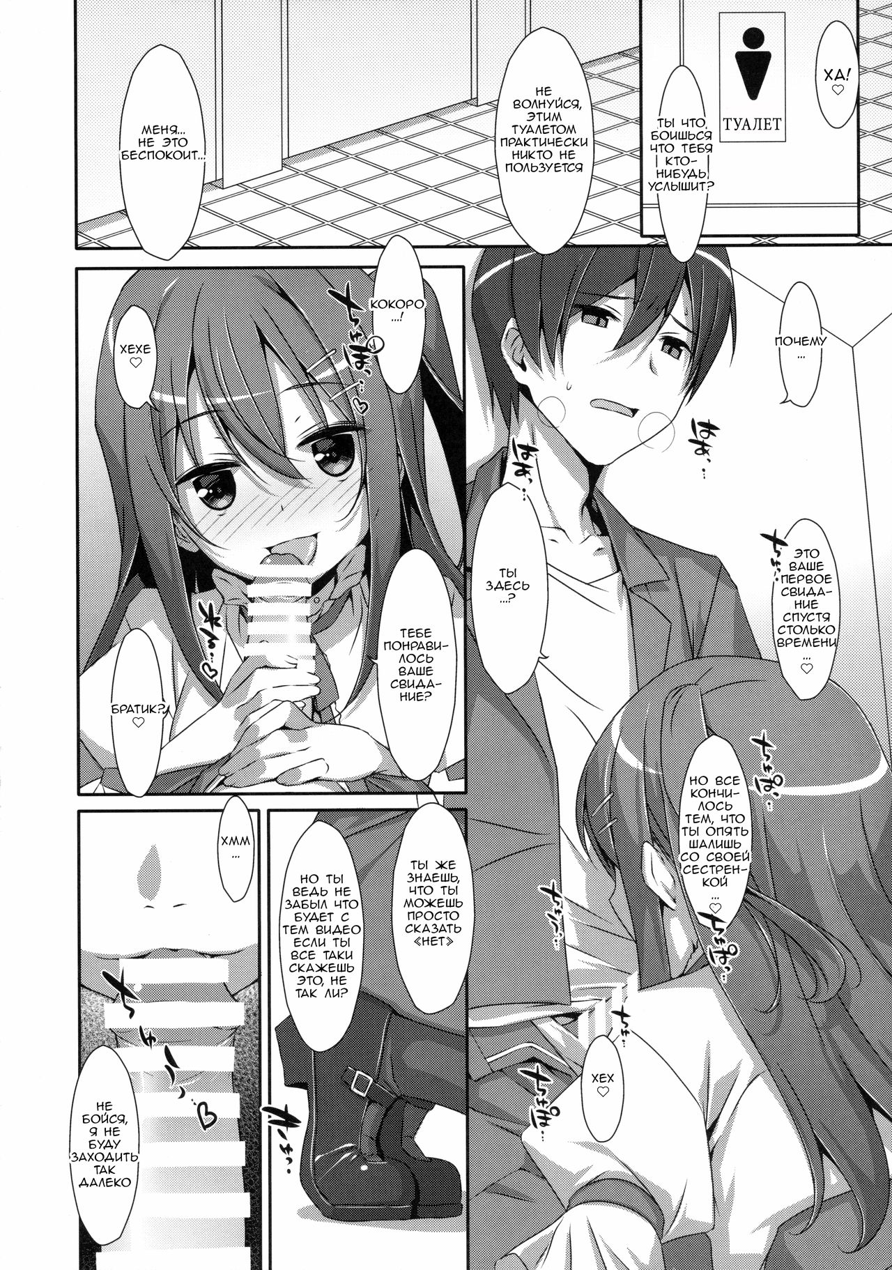 Watashi no, Onii-chan 2 | Мой Братик 2 page 4 full