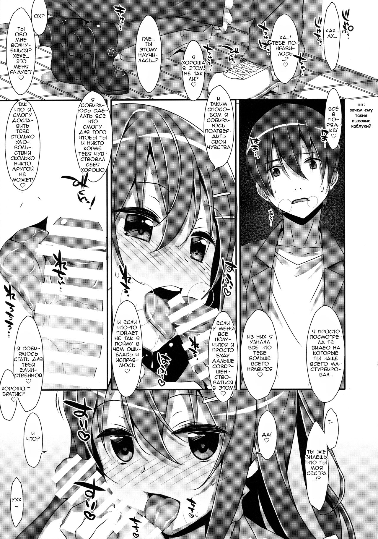 Watashi no, Onii-chan 2 | Мой Братик 2 page 7 full