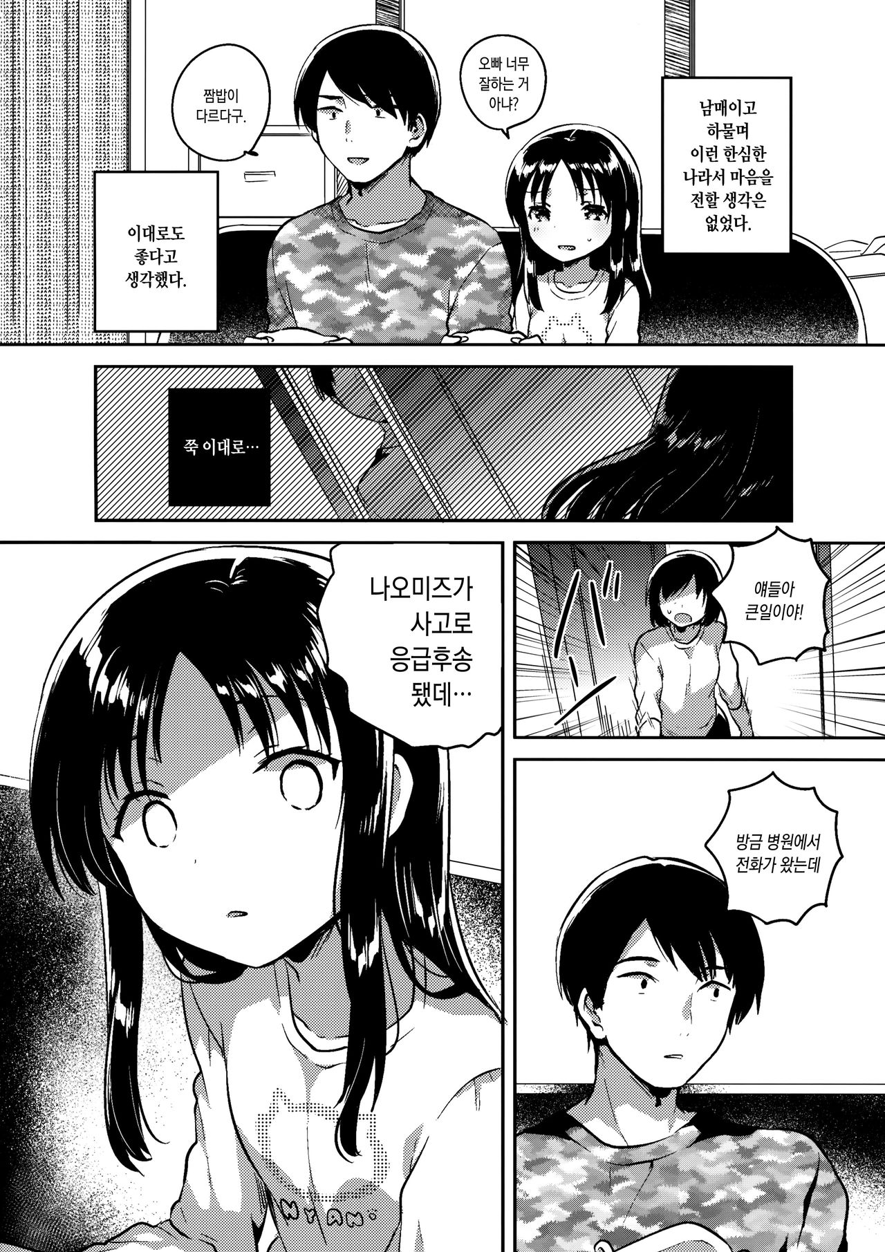 Onii-chan no Osoushiki | 오빠의 장례식 page 3 full