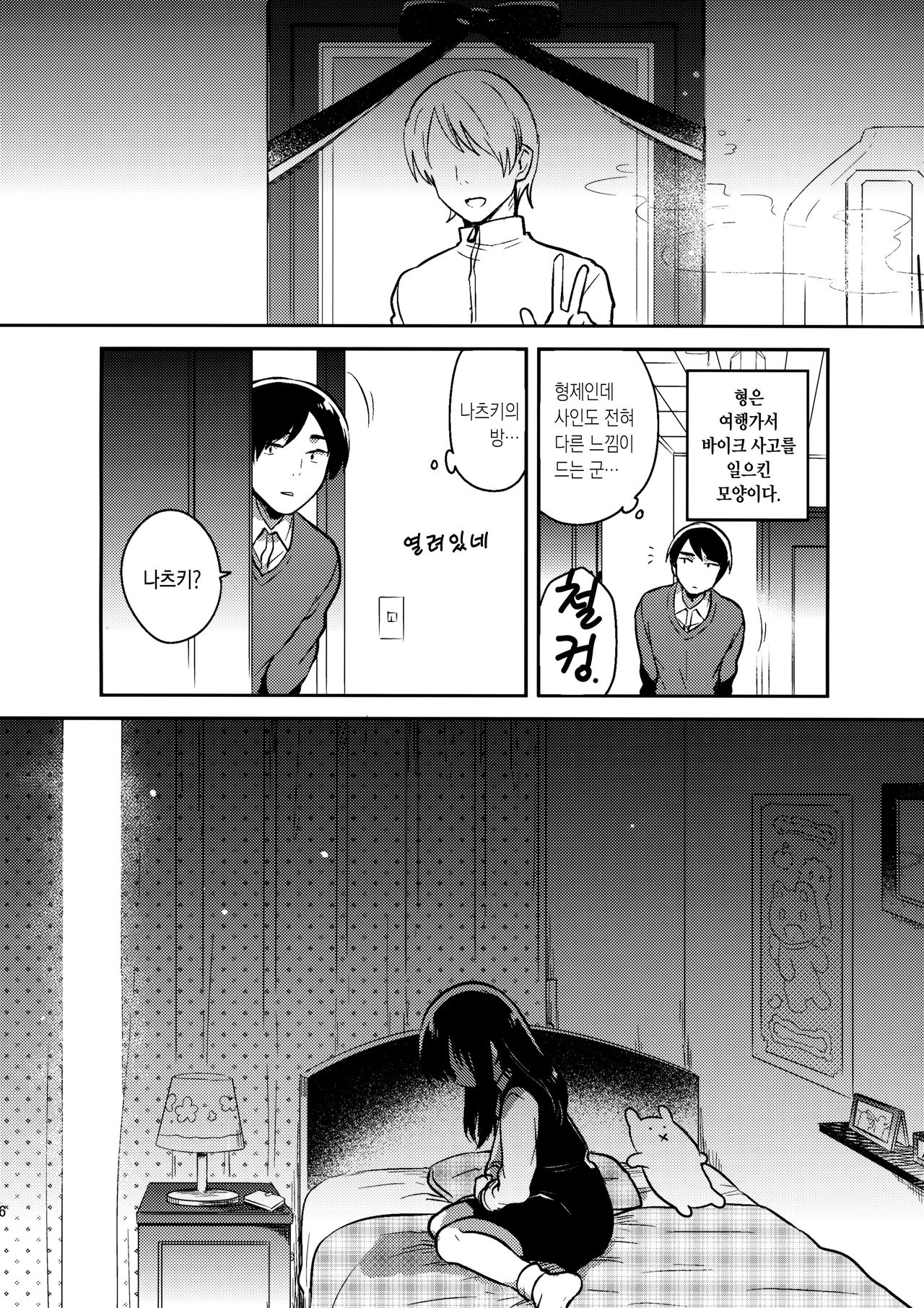 Onii-chan no Osoushiki | 오빠의 장례식 page 5 full