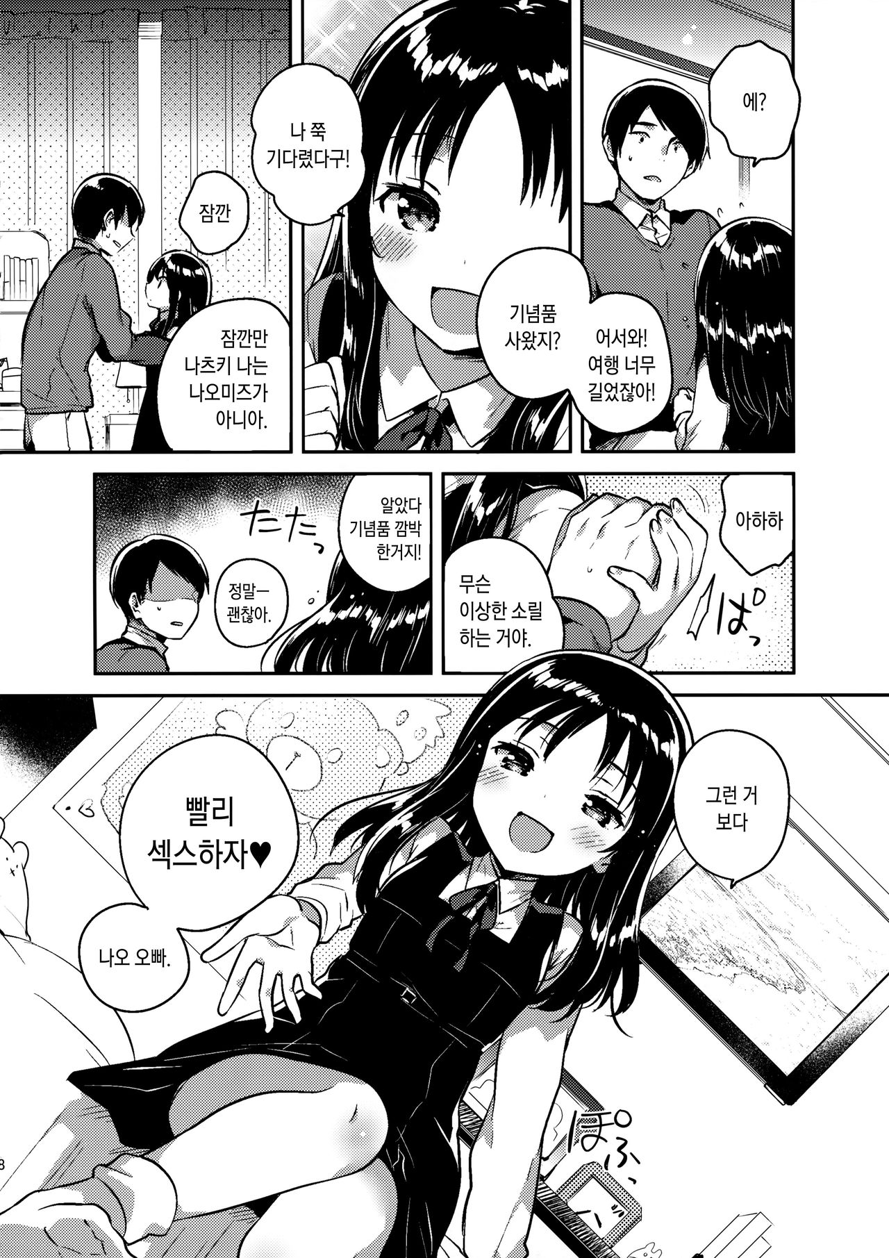 Onii-chan no Osoushiki | 오빠의 장례식 page 7 full