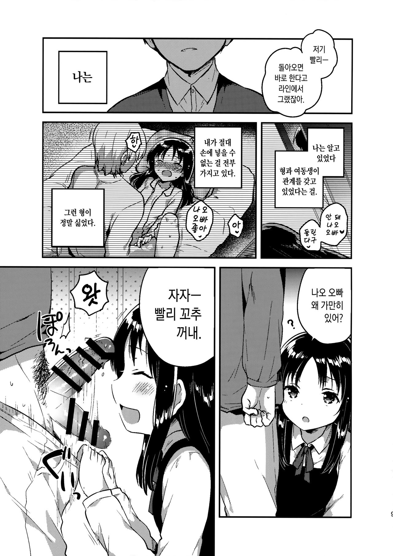 Onii-chan no Osoushiki | 오빠의 장례식 page 8 full