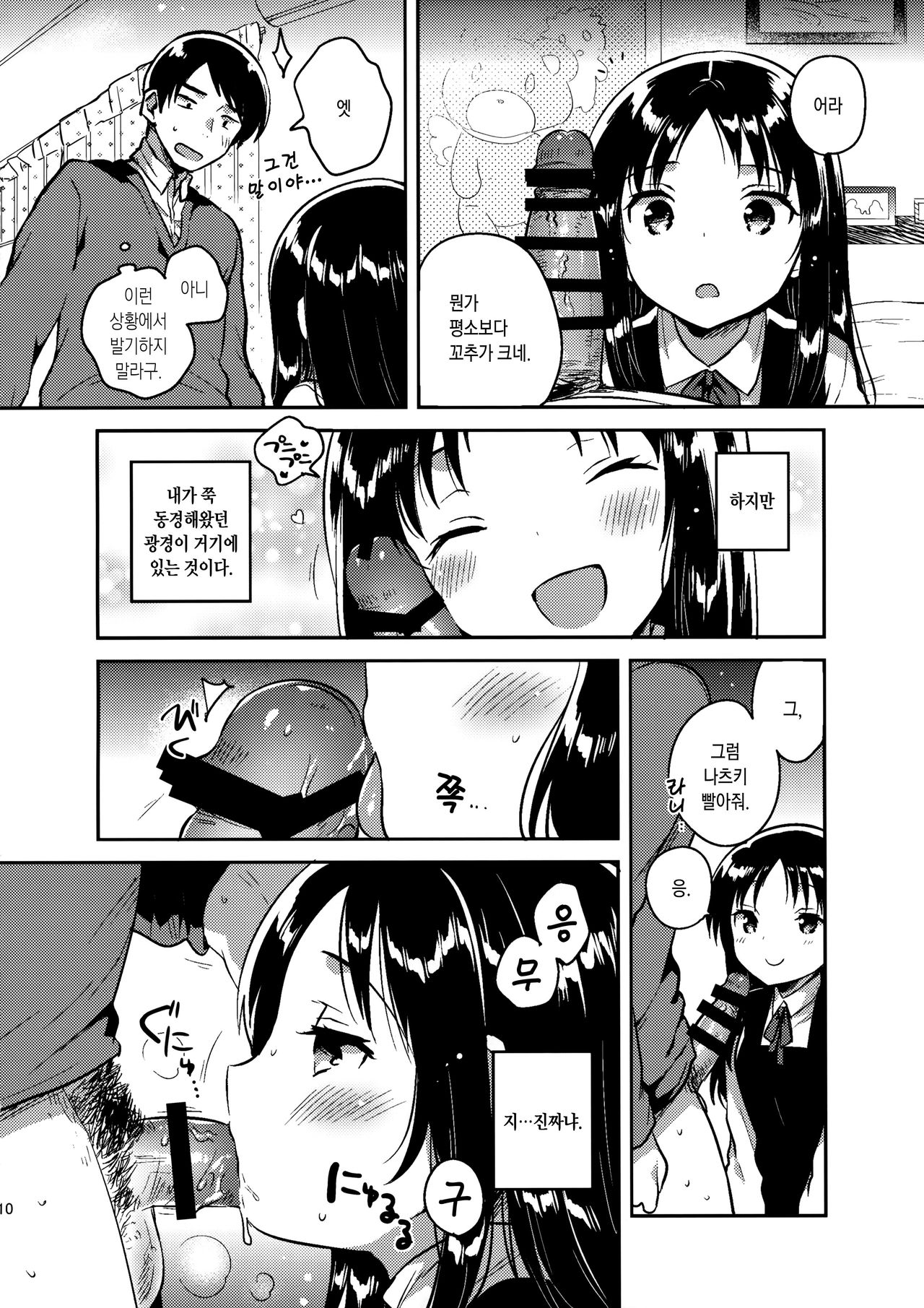 Onii-chan no Osoushiki | 오빠의 장례식 page 9 full