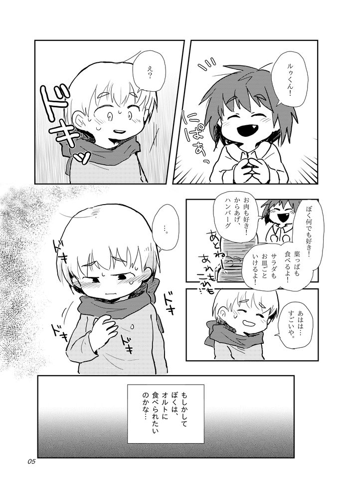 Oazuke wa Koko Made page 5 full