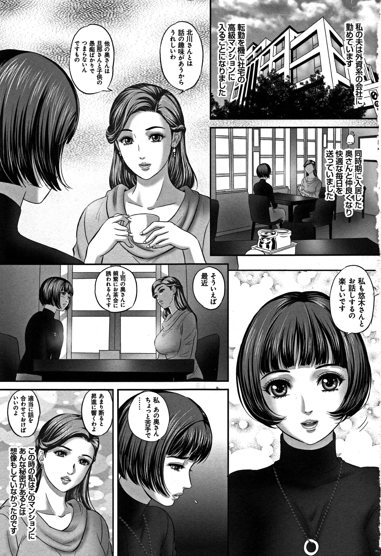 Koyoi, Tsuma ga Sarasarete… page 4 full