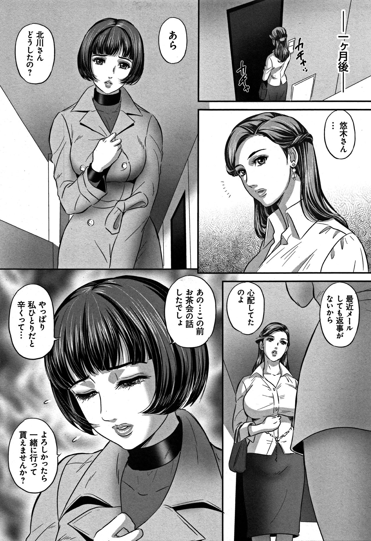 Koyoi, Tsuma ga Sarasarete… page 6 full