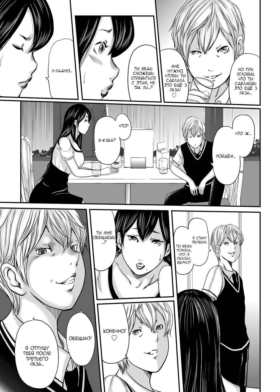 Ikanishite Haha wa Onna o Kaihou Shitaka Ch. 8 page 8 full