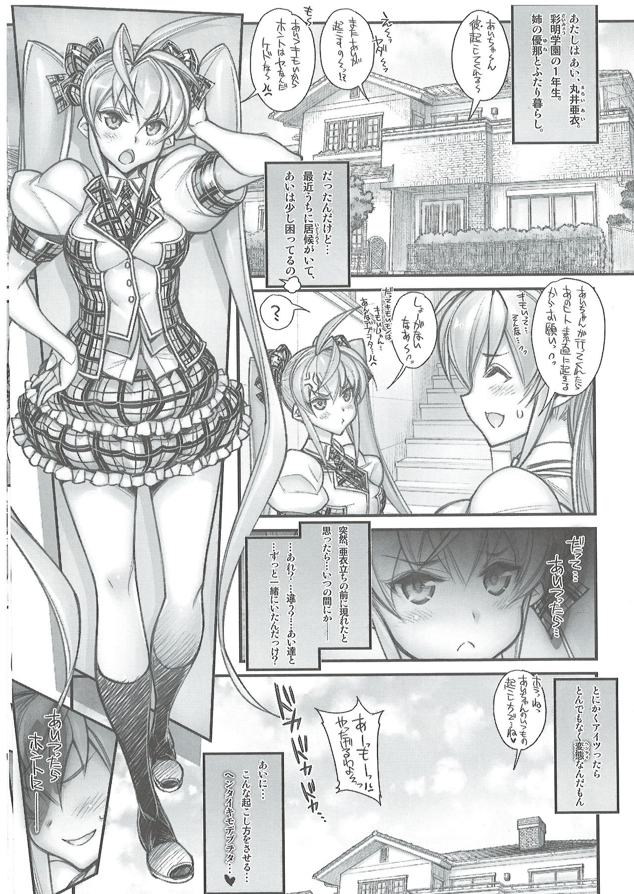 Saimin Gakuen Rankou-ka 2 CASE: Marui Ai page 4 full