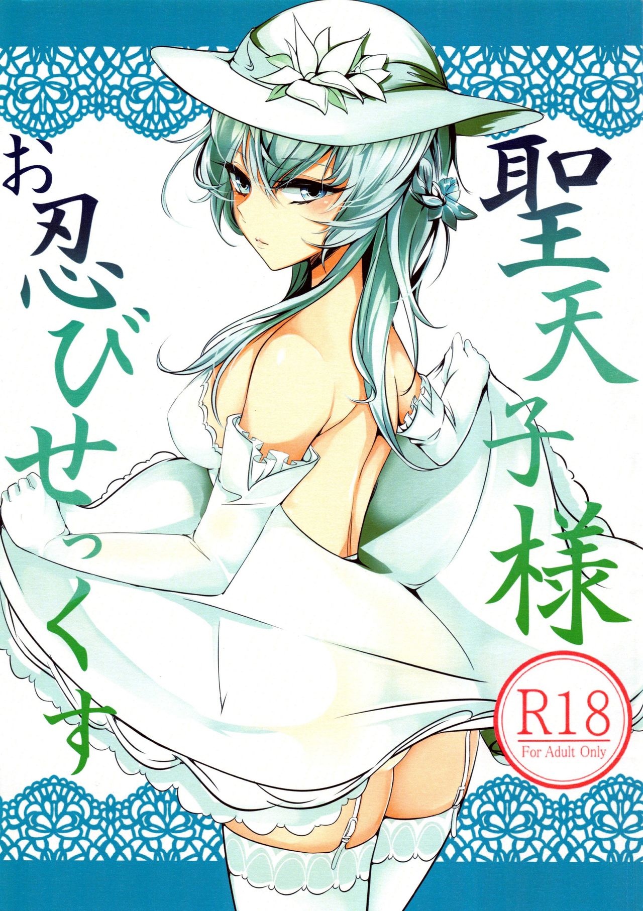 Seitenshi-sama Oshinobi Sex page 1 full