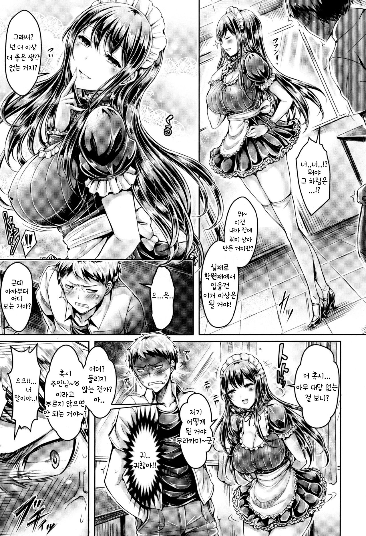 Cheeky Sugin'll Maid-sama! | 건방지다고 메이드님! page 10 full