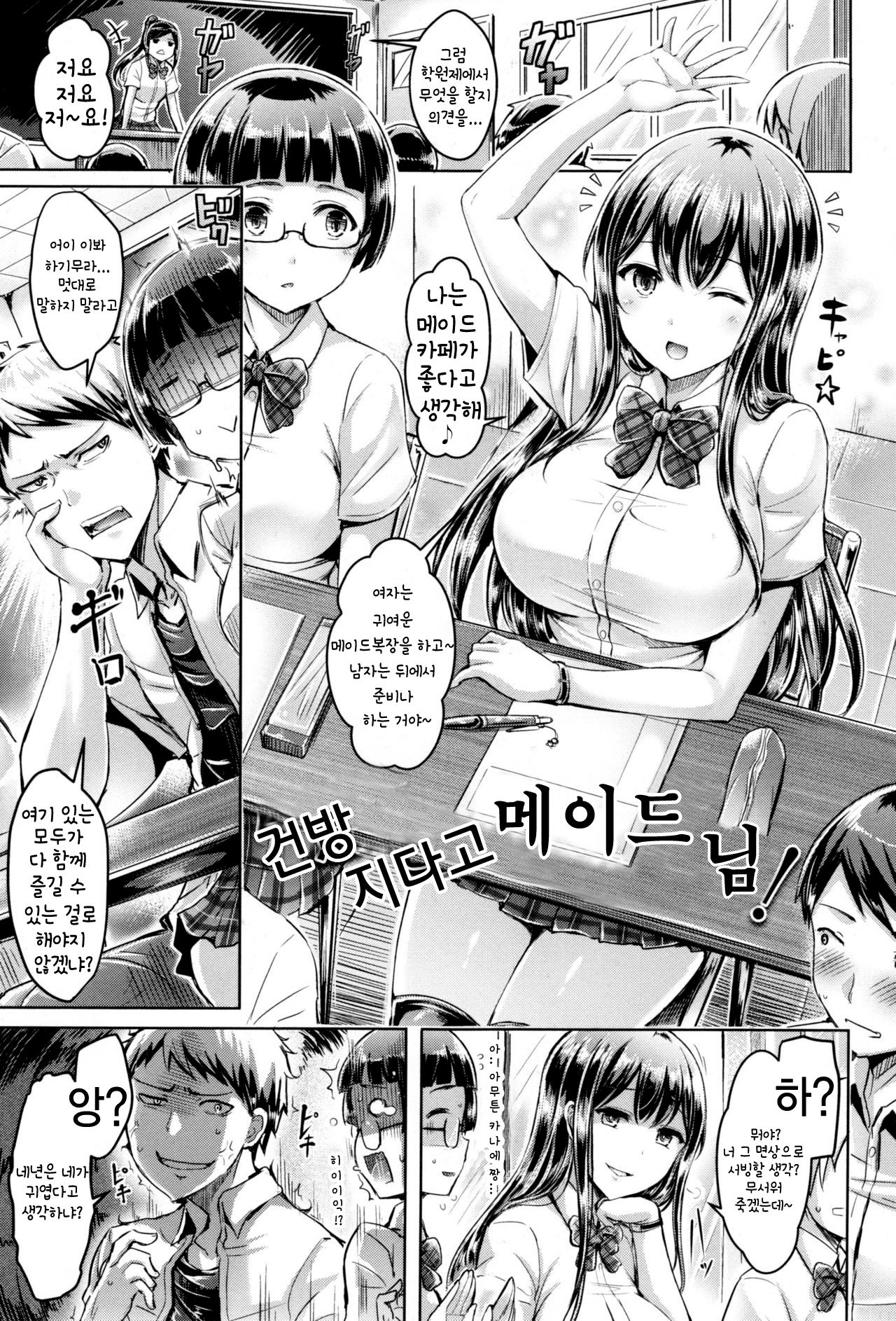 Cheeky Sugin'll Maid-sama! | 건방지다고 메이드님! page 8 full
