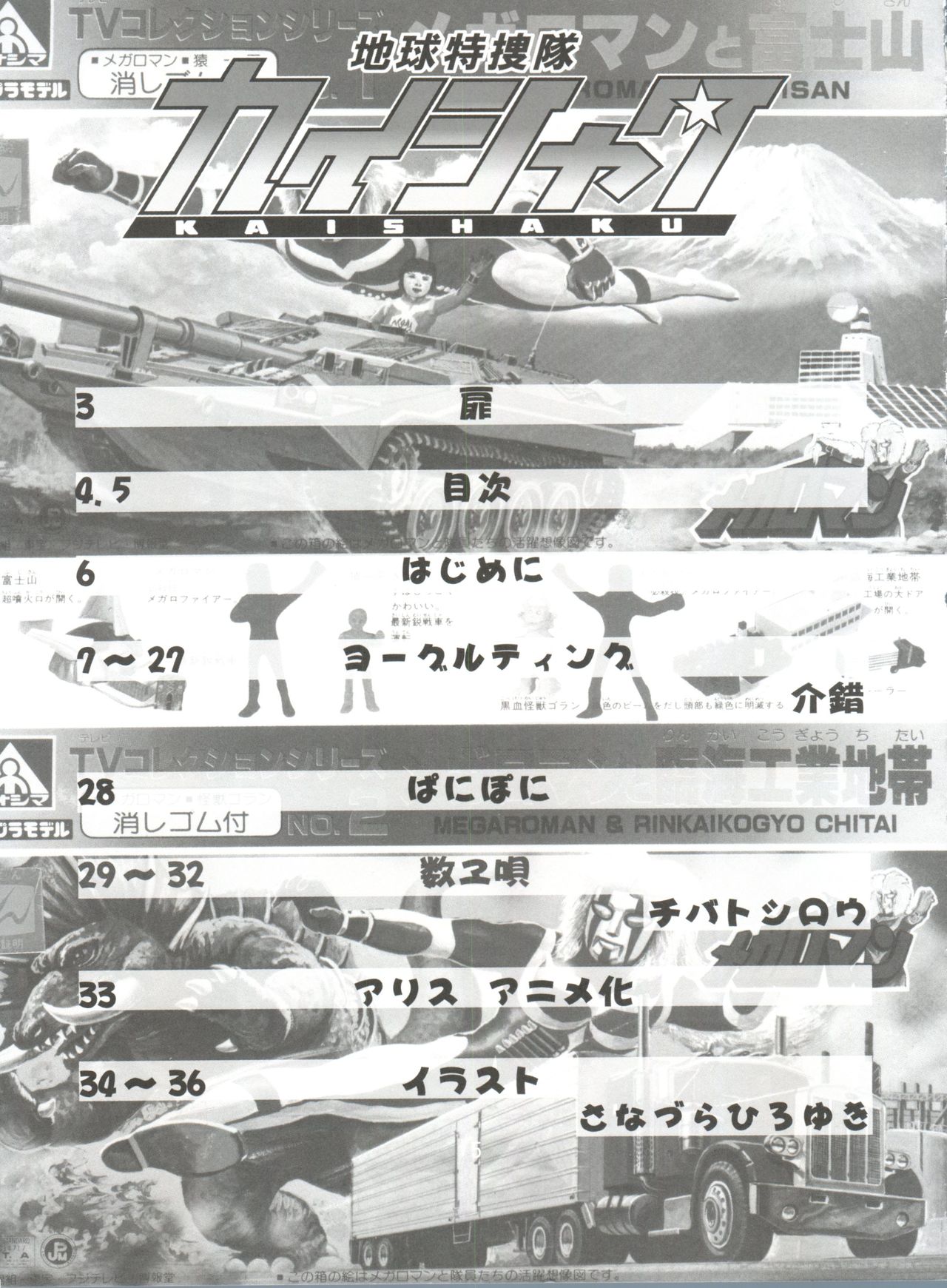 Chikyuu Tokusoutai Kaishaku page 4 full