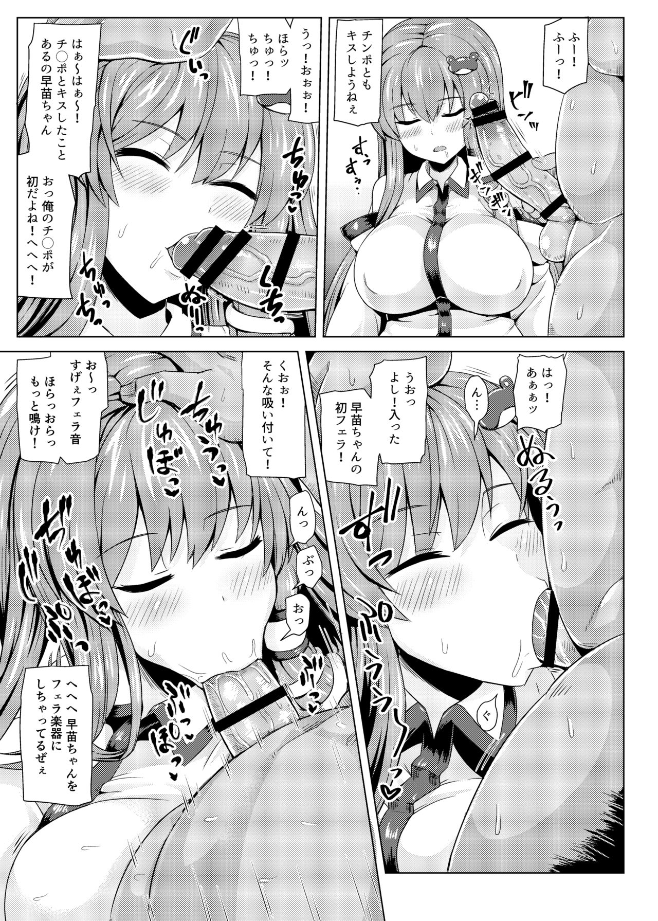Suikan Sanapai! page 6 full