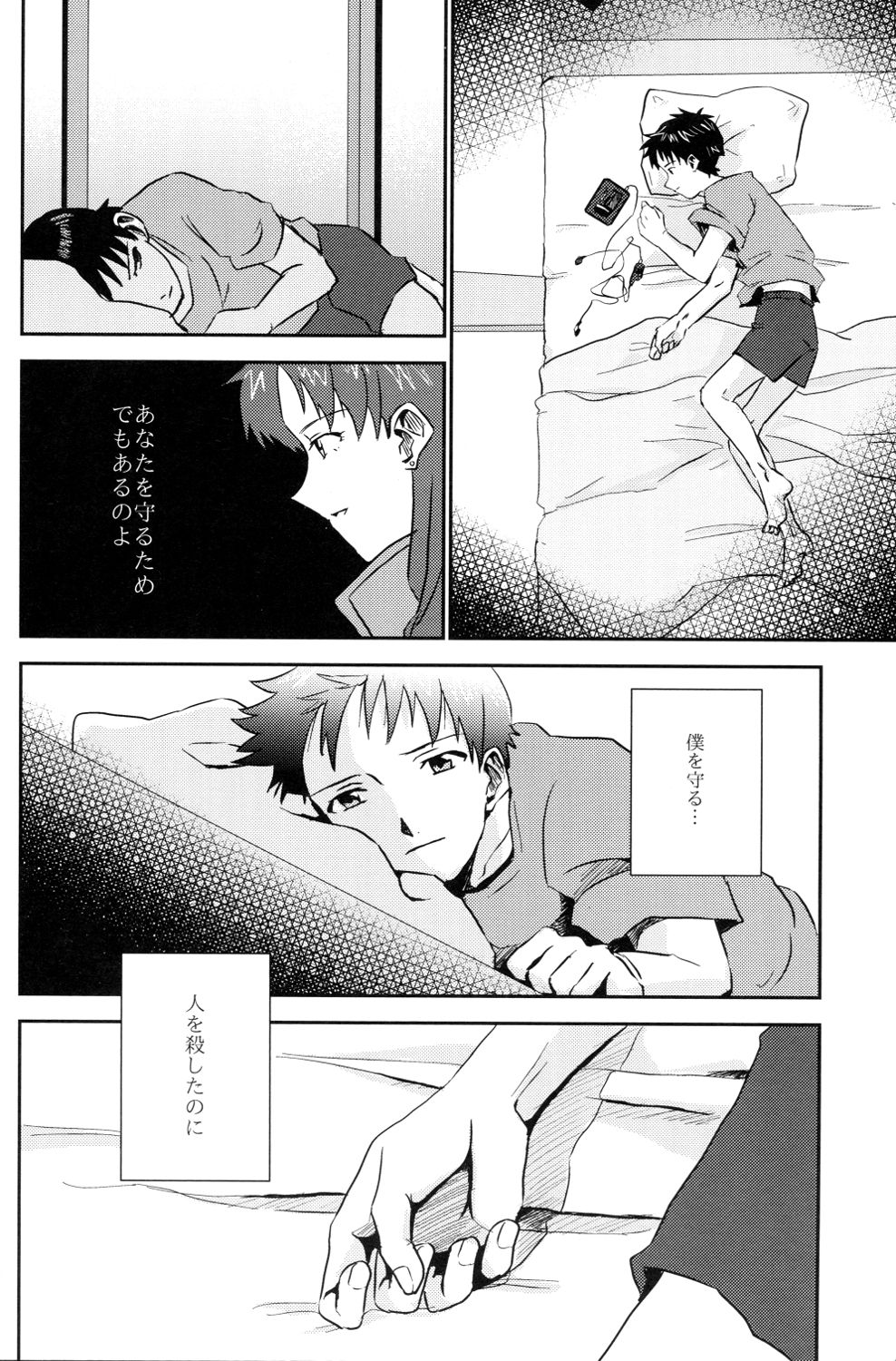 Tsumetai Aka o Idaite page 7 full