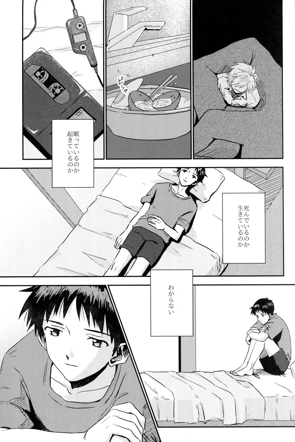 Tsumetai Aka o Idaite page 8 full