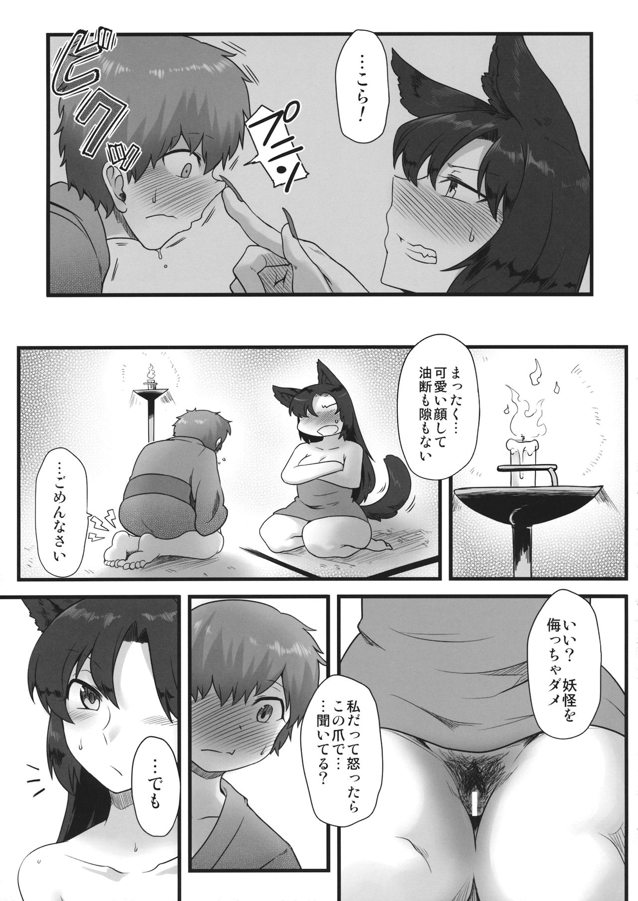 Mayoigo to Loup-Garou page 8 full