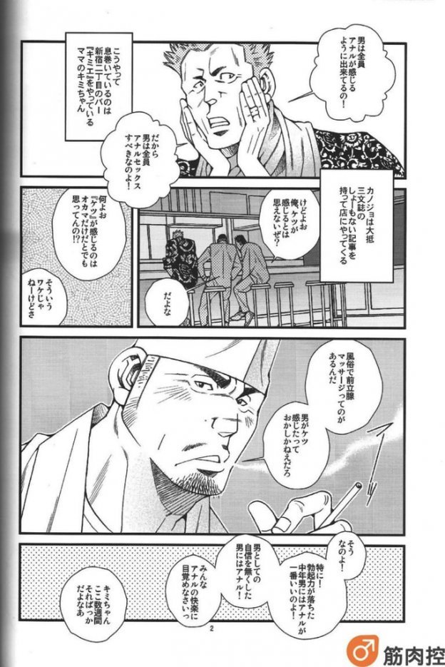 Ramen-ya Kagyou - The Ramen Master Kaz page 3 full