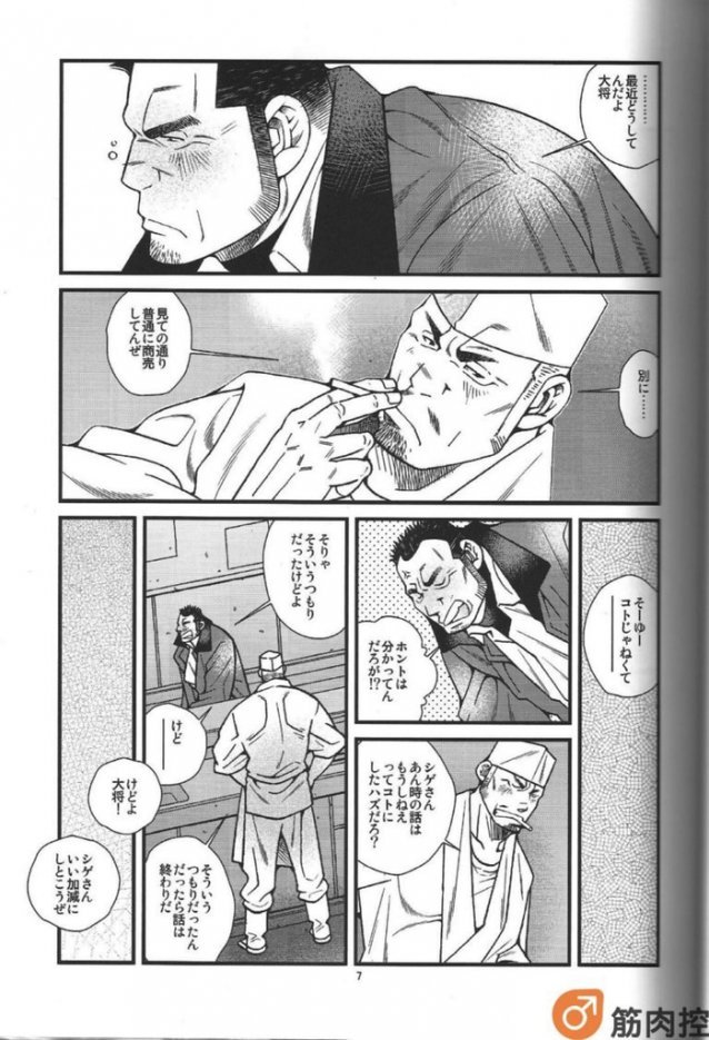 Ramen-ya Kagyou - The Ramen Master Kaz page 8 full