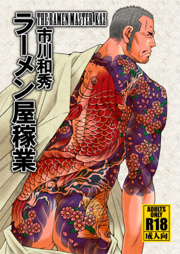 Ramen-ya Kagyou - The Ramen Master Kaz cover