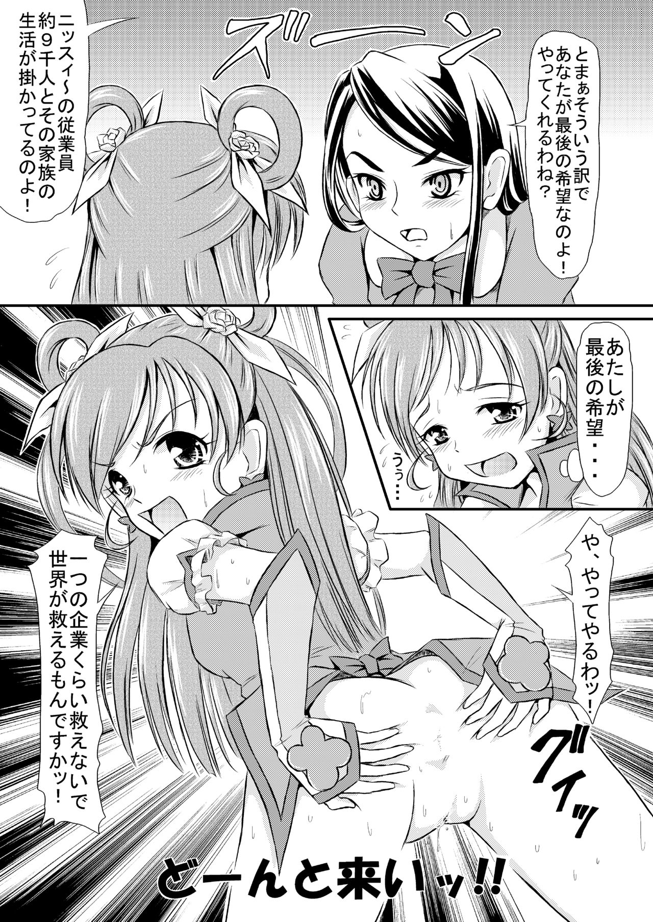 Sausage no Himitsu page 10 full