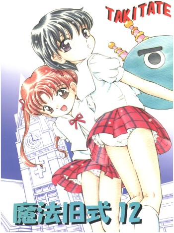 Mahou Kyuushiki 12 - Magical Classic cover