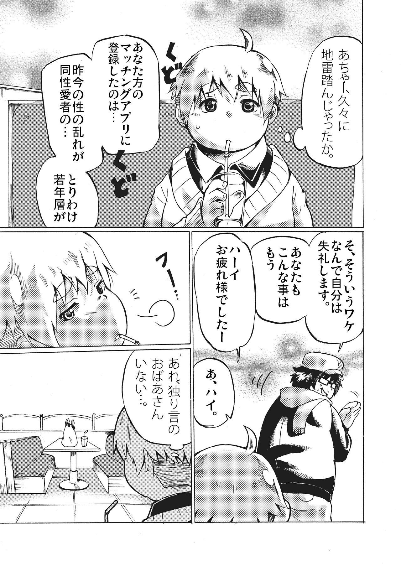 Kimi ni wa Wakaranai. page 6 full