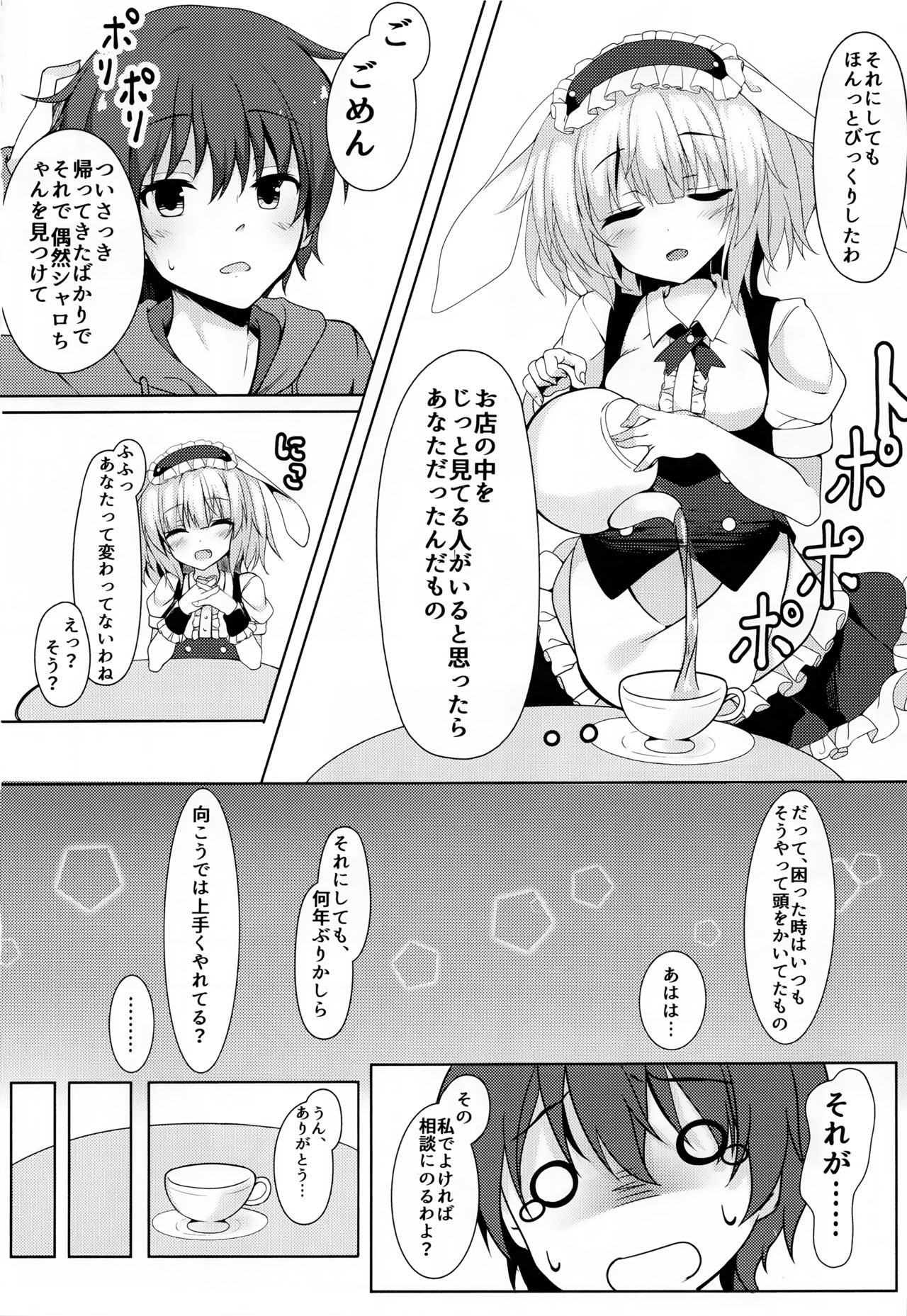 Gochuumon wa Caffeine-zai desu ka? page 4 full