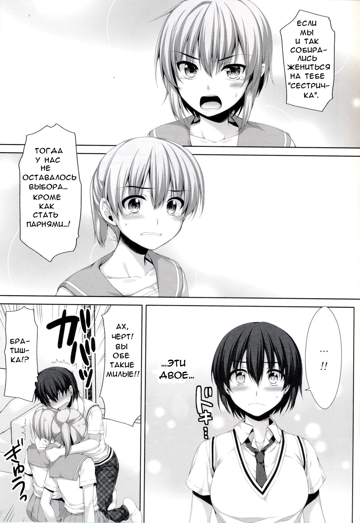 Ore ga Onna ni!? Itoko ga Itoko ni!? page 10 full