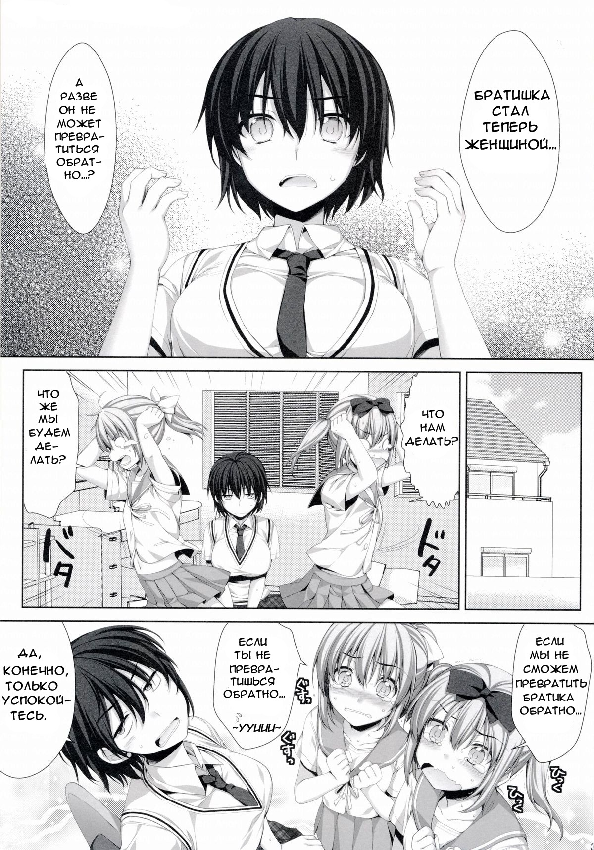 Ore ga Onna ni!? Itoko ga Itoko ni!? page 2 full